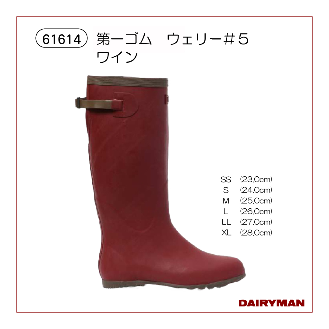 第一ゴム ウェリー＃5 グリーン【61612】｜デーリィマン社